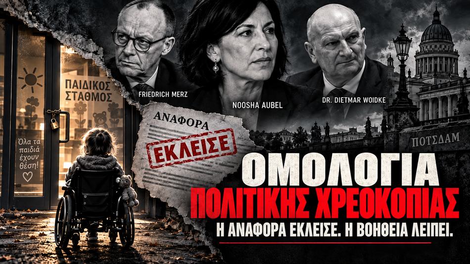 Noosha Aubel, CDU και SPD: Η υπόθεση ενός παιδιού με σοβαρή αναπηρία στο Πότσδαμ αποτελεί πολιτική παραδοχή αποτυχίας